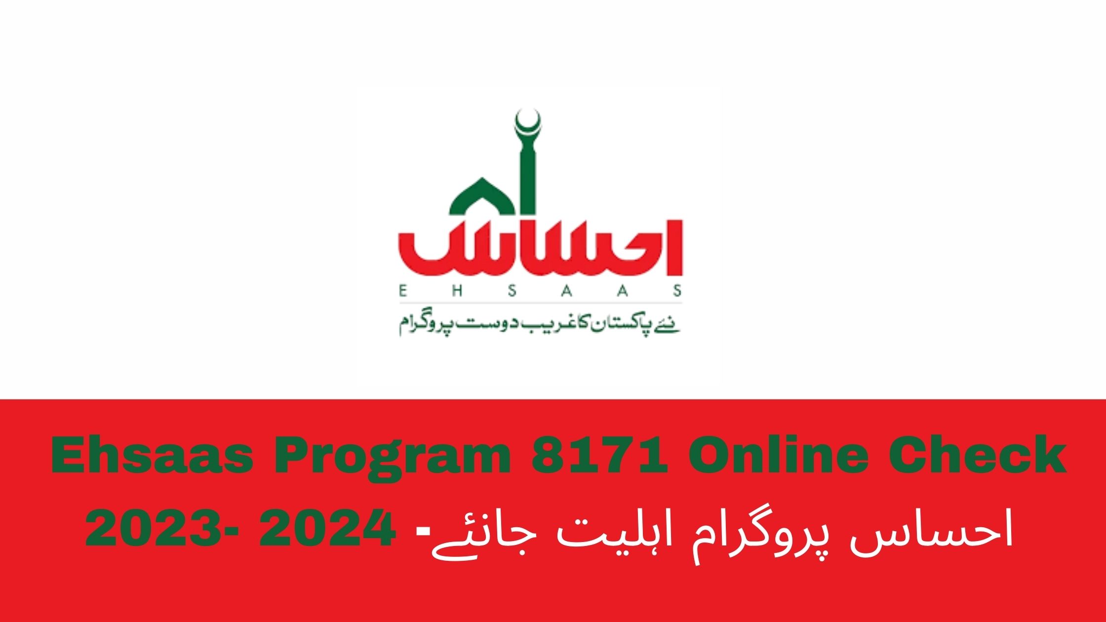 Ehsaas Program 8171 Online Check 2023- 2024 -احساس پروگرام اہلیت جانئے